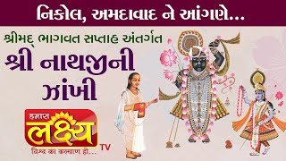 Live : Shrinathajini zankhi II Nikol-Ahmedabad