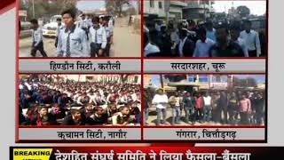News on jantv | शहीदों को दी श्रद्धांजलि,राजस्थान के कई शहरों में रहे बाजार बंद