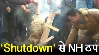 Pulwama attack के विरोध में 'Shutdown' का चौथा दिन, NH-44 पर एहतियातन आवाजाही ठप