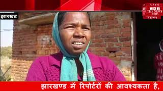 [ Jharkhand ] गुमला में बीमार युवती का शव पेड़ पर लटका हुआ मिला  / THE NEWS INDIA