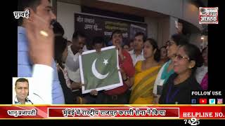 मुंबई में करणी सेना ने किया पाकिस्तान के खिलाफ जोरदार विरोध प्रदशन
