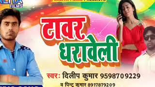Dilip Kumar का सबसे हिट Song | तनी लहंगा सरका दा | Tani Lahnga Sarka Da | New Bhojpuri Song 2018