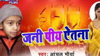 Aachal Maurya का- जनी पिया ऐतना - Latest Superhit Sad Song 2018