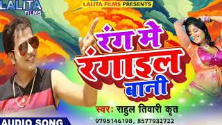 गिल भईल सट्किया | Gil Bhai Satkiya | Rahul Tiwari ^ Krit ^ | Latest Bhojpuri Superhit Song 2018