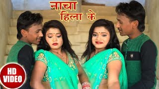 Amar Raja Ka - नाचा हिला के - Kamriya Kamar Me Sata Ke -New Bhojpuri Video Song 2018