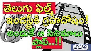 No Block Buster In 2019 For Tollywood | After F2 Movie No More Hit Movies In Telugu | Top Telugu TV