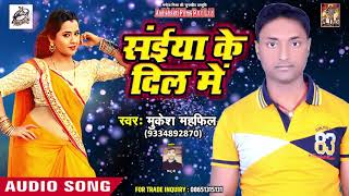 Mukesh Mahfil का New भोजपुरी Song - सईया के दिल में - Bhojpuri Songs 2019 New