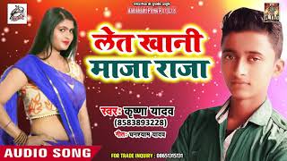 #Krishna Yadav - लेत खानी माजा राजा - Let Khani Maaja Raja | Bhojpuri Superhit Song 2019