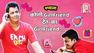 Every Singles Valentines Day Ever | Papya Series | CafeMarathi