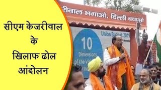 BJP ने केजरीवाल के खिलाफ निकाला वीडियो रथ
