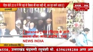 [ Varanasi ] संत रविदास के आगे नवाया शीश, मांगा आशीष / THE NEWS INDIA