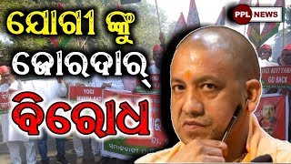 ଉତ୍ତରପ୍ରଦେଶ ର ବଦଲା ଓଡିଶା ରେ? Samajwadi Party targets UP CM Yogi Adityanath in Odisha-PPL News Odia