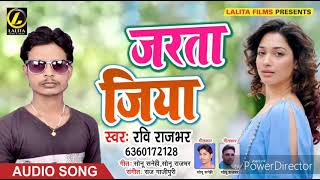Ravi rajbhar Ka - जरता जिया - Super Hit Bhojpuri  Song  2018