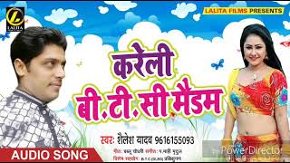 Bhojpuri Song  करेली बी. टी. सी. मैडम - Shailesh Yadav - Kareli B. T. C. Maidam -  New hit song
