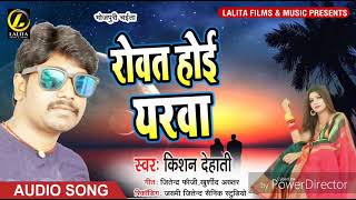 Kishan dehati Ka - रोवत होई यरवा - Bhojpuri   Super Hit Sad Song 2018