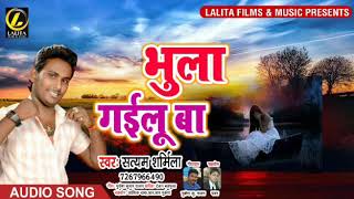 भुला गइलु  - Satyam Sharmila - Bhula Gailu 2018 New Bhojpuri Sad Song