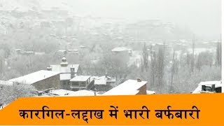 Video में देखें Kargil-Ladakh में भारी बर्फबारी का नजारा