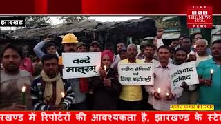 [ Jharkhand ] बोकारो में लोगों ने शहीद सैनिकों को श्रद्धांजलि दिया / THE NEWS INDIA