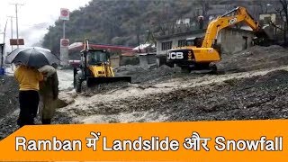 Ramban में Landslide और Snowfall, Jammu-srinagar NH बंद