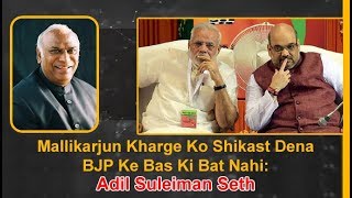 Mallikarjun Kharge Ko Shikast Dena BJP Ke Bas Ki Bat Nahi: Adil Suleiman Seth