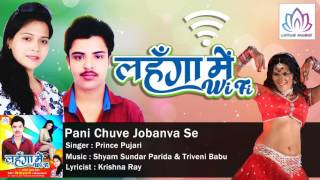 Pani Chuve Jobanva Se || Lehnga Mein WiFi || Prince Pujari ||  Bhojpuri mela song