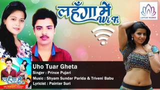 Uho Tuar Gheta || Lehnga Mein WiFi || Prince Pujari ||  Bhojpuri mela song