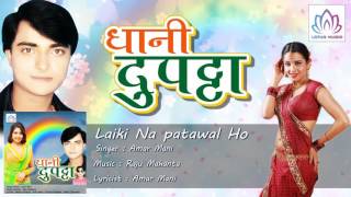 Laiki Na Patawal Ho || Dhani Duppta || Romantic Bhojpuri Song 2016