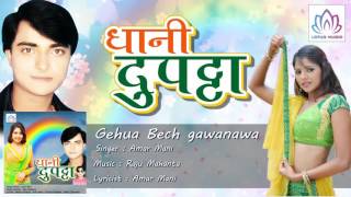 Gehua Bech gawanawa ||  Dhani Duppta || Romantic Bhojpuri Song 2016