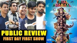 Total Dhamaal PUBLIC REVIEW | First Day First Show | Ajay Devgn, Anil Kapoor, Madhuri, Arshad
