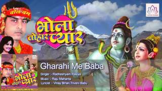 Gharahi Me Baba  || Radheshyam Rasiya || Kawar Geet || Bhojpuri Devotional Song 2016