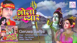 Geruwa Sariya  || Radheshyam Rasiya & Anita Siwani || Kawar Geet || Bhojpuri Devotional Song 2016