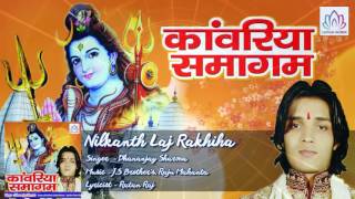 Nilkanth Laj Rakhiha || Dhananjay Sharma || Kawar Geet || Bhojpuri Devotional Song 2016