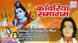 Jatawa Se Ganga Ke Dhar || Dhananjay Sharma || Kawar Geet || Bhojpuri Devotional Song 2016
