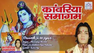 Ganesh Ji Se Pyar || Dhananjay Sharma || Kawar Geet || Bhojpuri Devotional Song 2016