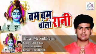 Sawan Me Sadak Jam || Manish Raja || Kawar Geet || Bhojpuri Devotional Song 2016