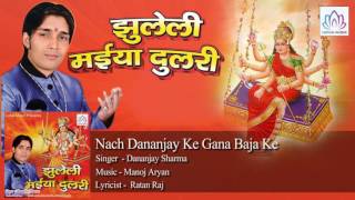 Nach Dananjay Ke Gana Baja Ke || Dananjay Sharma || Bhojpuri Devi Geet 2016