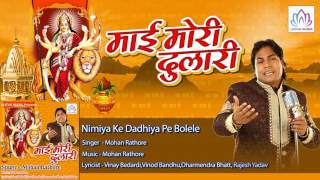 Nimiya Ke Dadhiya Pe Bolele || Mohan Rathore || Bhojpuri Devi geet 2016