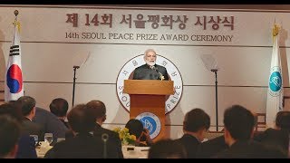PM Shri Narendra Modi's speech while receiving the Seoul Peace Prize