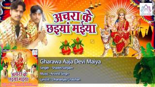 Gharawa Aaja Devi Maiya || Shailes Sargam || Bhojpuri Devotional Song 2016