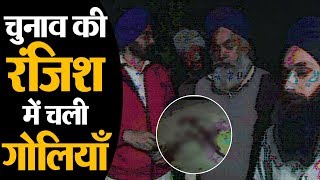 रंजिश के चलते Fatehgarh Sahib में Firing, दो युवक जख्मी
