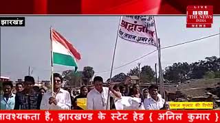 [ Jharkhand ] महागामा के छात्र छत्राओं ने पुलवामा में शहीद हुए जवानों को श्रद्धांजलि दी