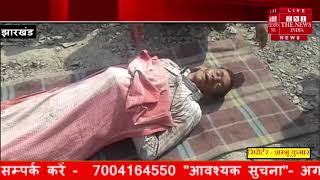 [ Jharkhand ] खदान के ऊपर से पत्थर गिरने पर ड्रिल मेन की मौत / THE NEWS INDIA