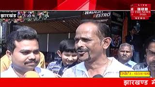 [ Jharkhand ] महेंद्र सिंह धोनी के भाई ने रांची के कारू इलाके में एक रेस्टुरेंट की शुरुआत की