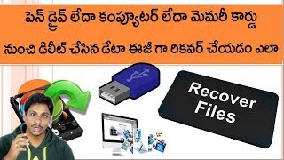 How to recover deleted files from pendrive and sd card or computer telugu