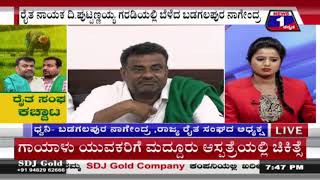 ‘ರೈತ’ ಸಂಘ ಕಚ್ಚಾಟ​('Farmer' Association Quarrel) News 1 Kannada Discussion Part 03