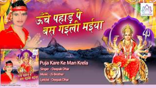 Puja Kare Ke Man Krela  || Deepak Dhar || Bhojpuri Devi Geet 2016