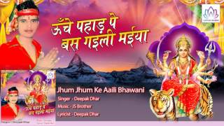 Jhum Jhum Ke Aaili Bhawani  || Deepak Dhar || Bhojpuri Devi Geet 2016
