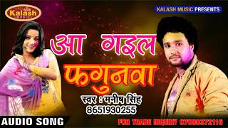 Bhojpuri New Holi Song आ गइल फगुनवा  Manish Singh 2018 Superhit Bhojpuri holi Song