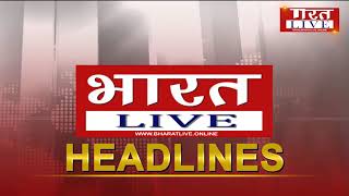 Bharat live headlines