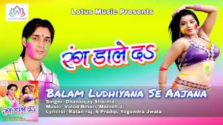 Balam Ludhiyana Se || Dhananjay Sharma || Rang Dale Da || Bhojpuri Holi Song 2017